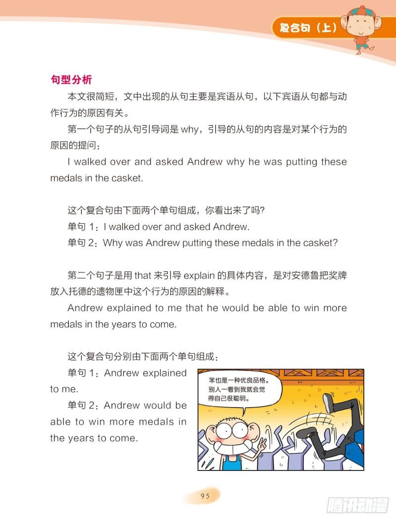 《爆笑校园大课堂-漫话英语》57 复合句（3） 第4页
