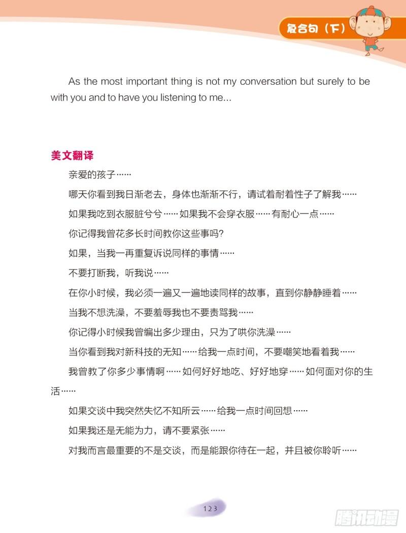 《爆笑校园大课堂-漫话英语》62 复合句（8） 第3页