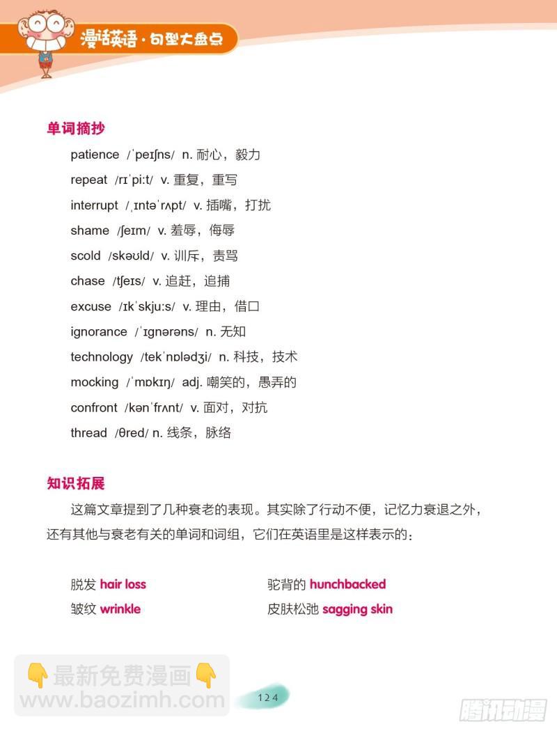 《爆笑校园大课堂-漫话英语》62 复合句（8） 第4页