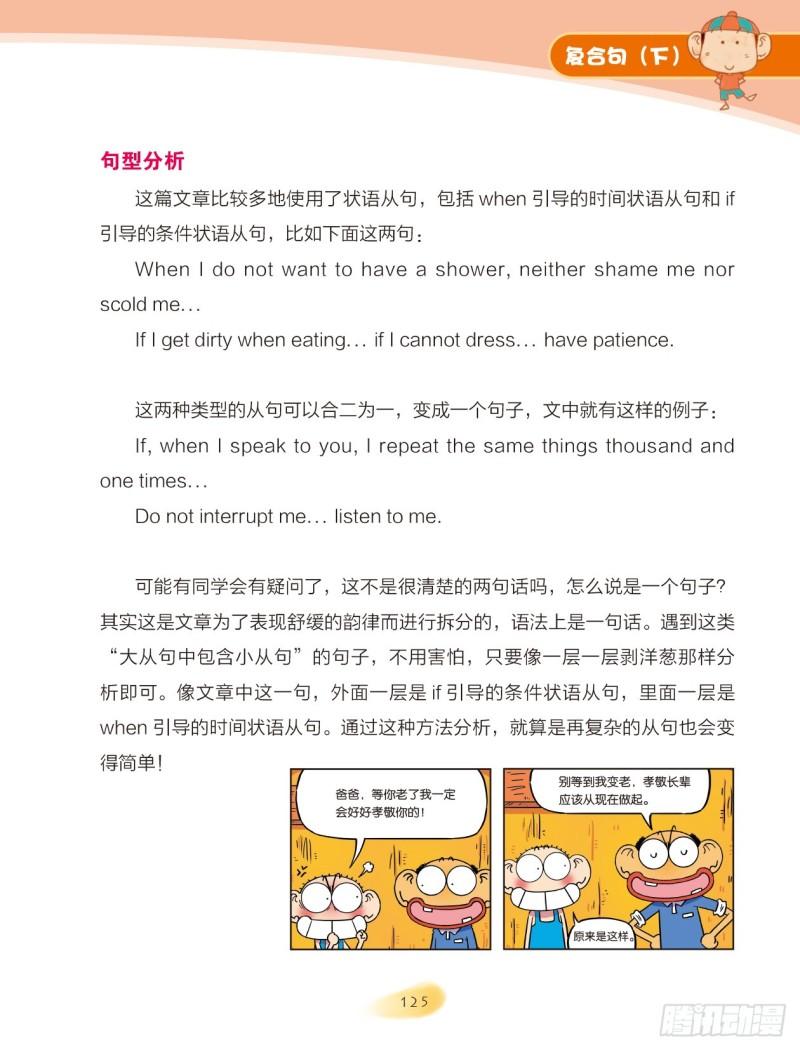 《爆笑校园大课堂-漫话英语》62 复合句（8） 第5页