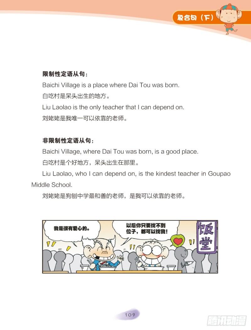 《爆笑校园大课堂-漫话英语》60 复合句（6） 第1页