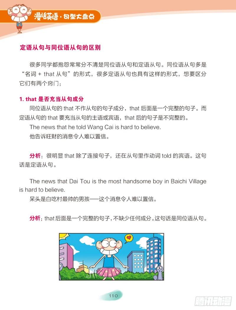 《爆笑校园大课堂-漫话英语》60 复合句（6） 第2页