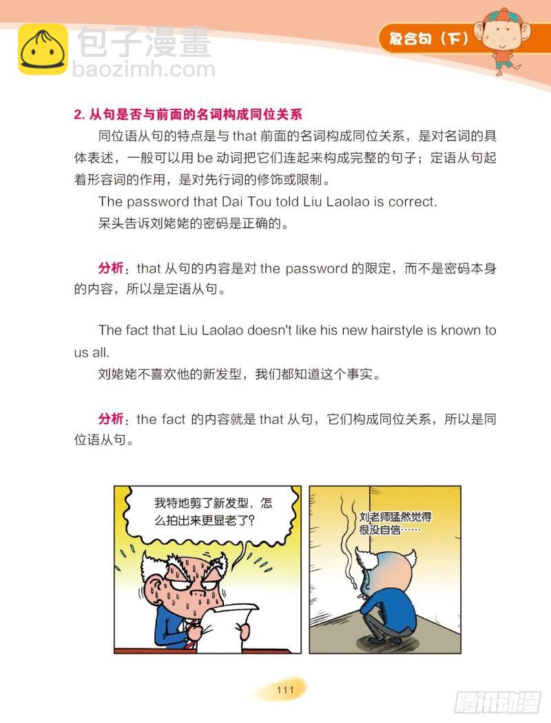 《爆笑校园大课堂-漫话英语》60 复合句（6） 第3页