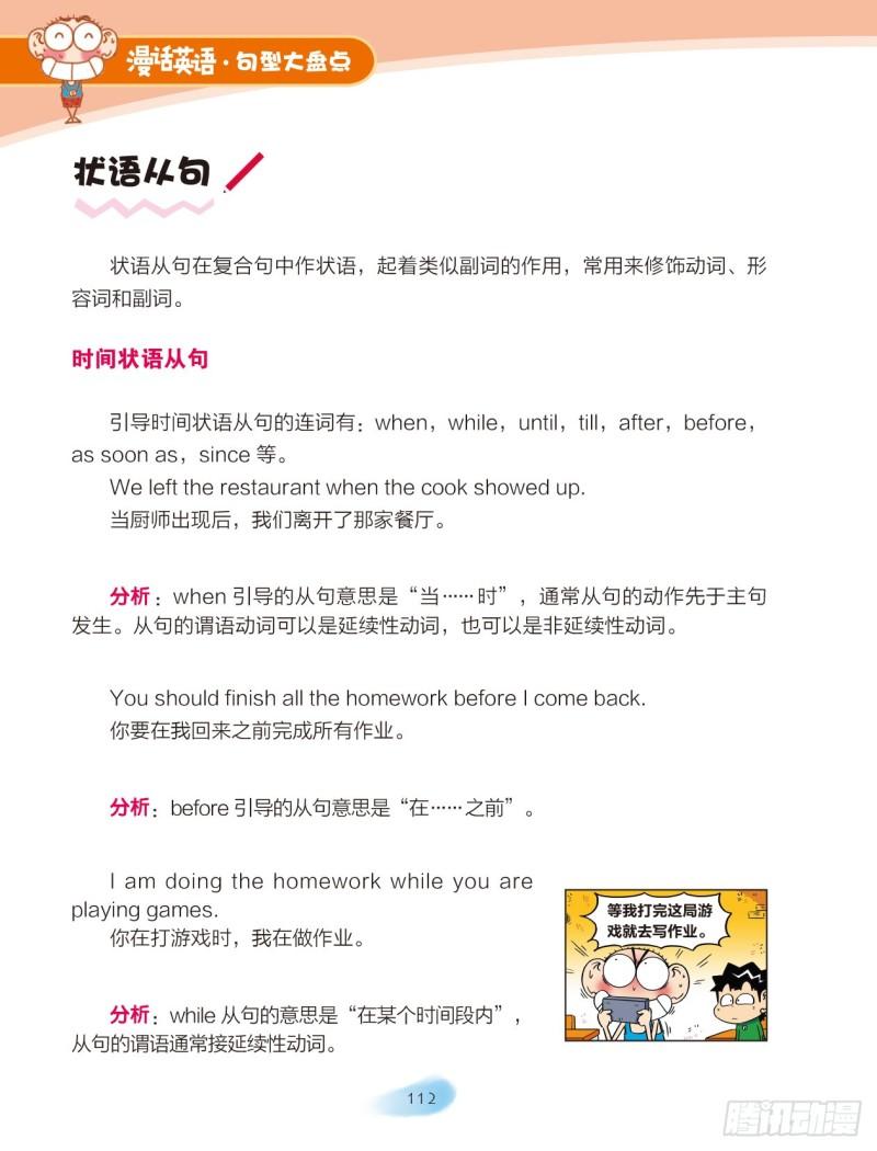 《爆笑校园大课堂-漫话英语》60 复合句（6） 第4页