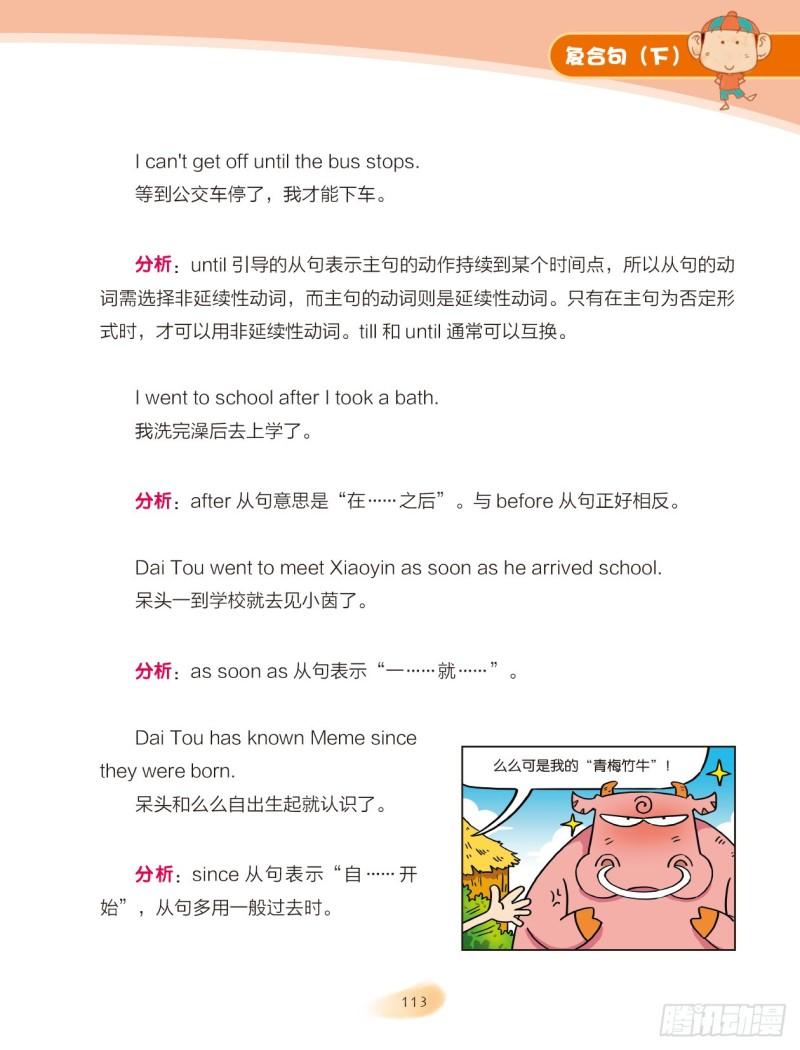 《爆笑校园大课堂-漫话英语》60 复合句（6） 第5页