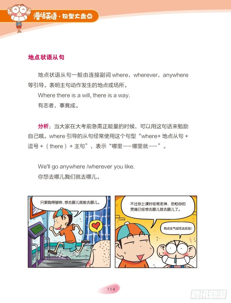 《爆笑校园大课堂-漫话英语》60 复合句（6） 第6页