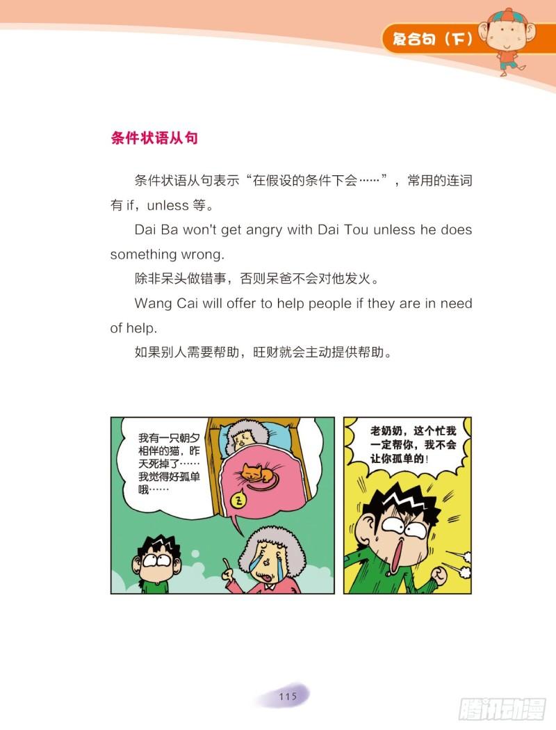 《爆笑校园大课堂-漫话英语》61 复合句（7） 第1页