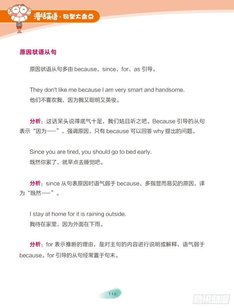 《爆笑校园大课堂-漫话英语》61 复合句（7） 第2页