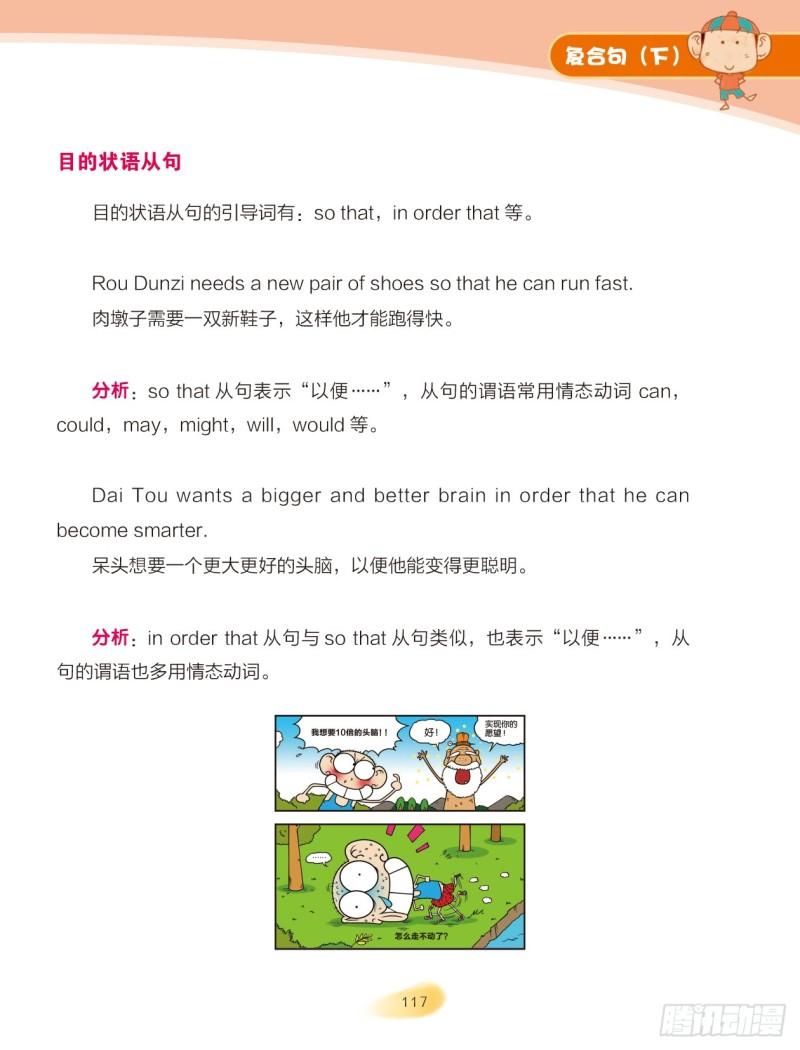 《爆笑校园大课堂-漫话英语》61 复合句（7） 第3页