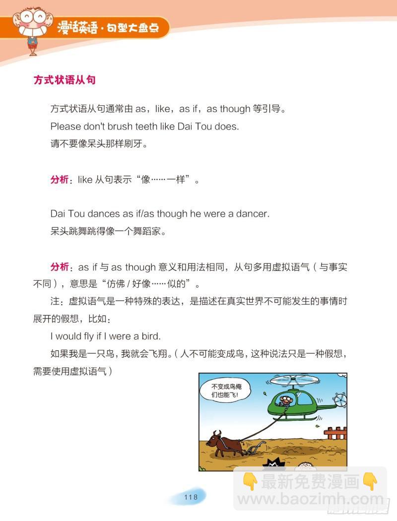 《爆笑校园大课堂-漫话英语》61 复合句（7） 第4页