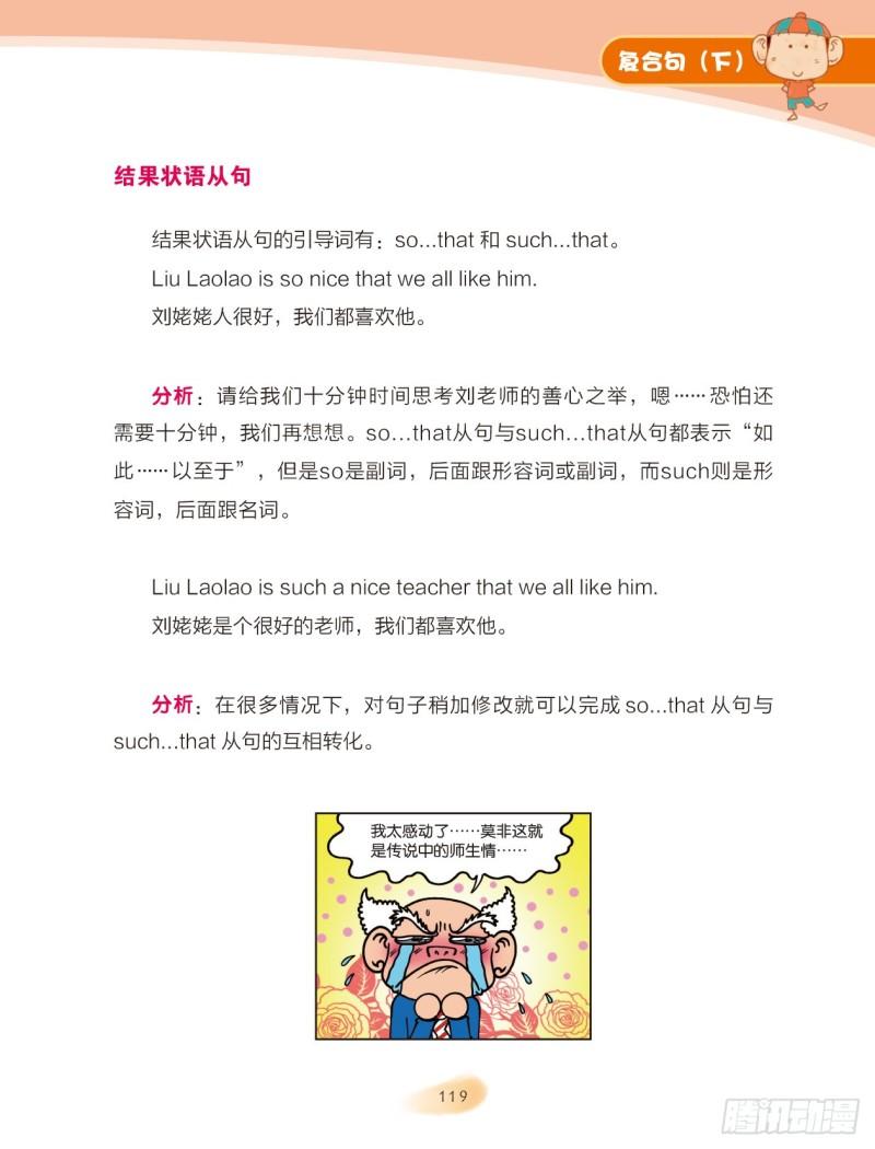 《爆笑校园大课堂-漫话英语》61 复合句（7） 第5页
