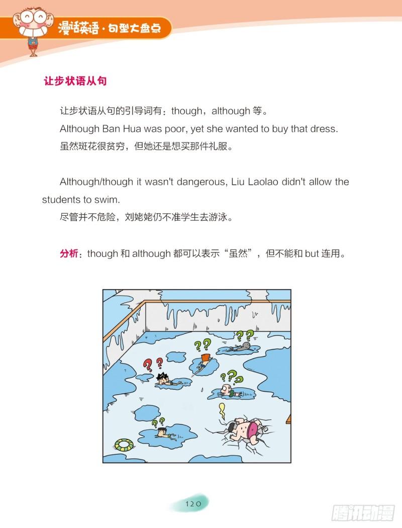 《爆笑校园大课堂-漫话英语》61 复合句（7） 第6页