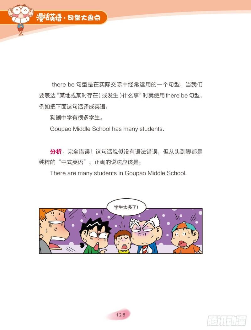 《爆笑校园大课堂-漫话英语》63 there be 句型 第2页