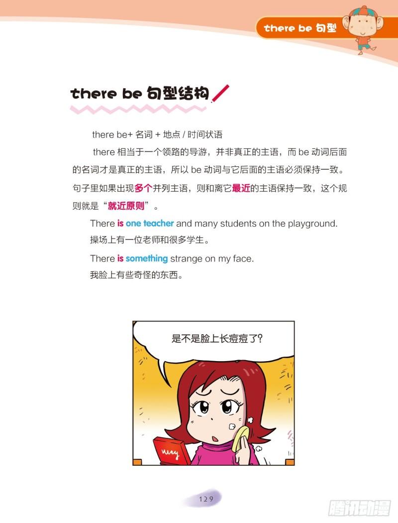 《爆笑校园大课堂-漫话英语》63 there be 句型 第3页