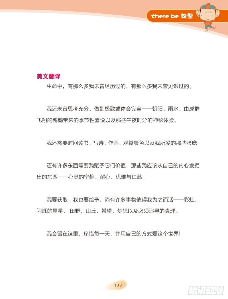 《爆笑校园大课堂-漫话英语》63 there be 句型 第7页