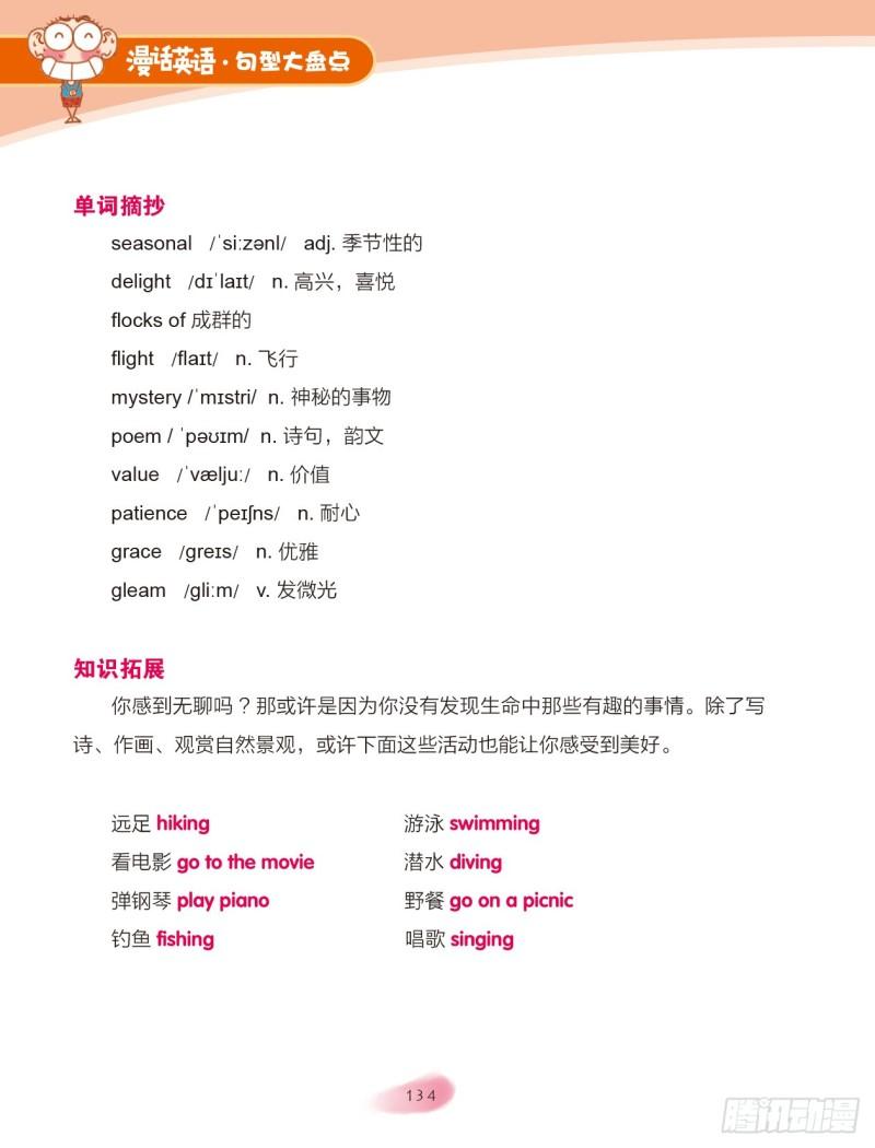 《爆笑校园大课堂-漫话英语》63 there be 句型 第8页