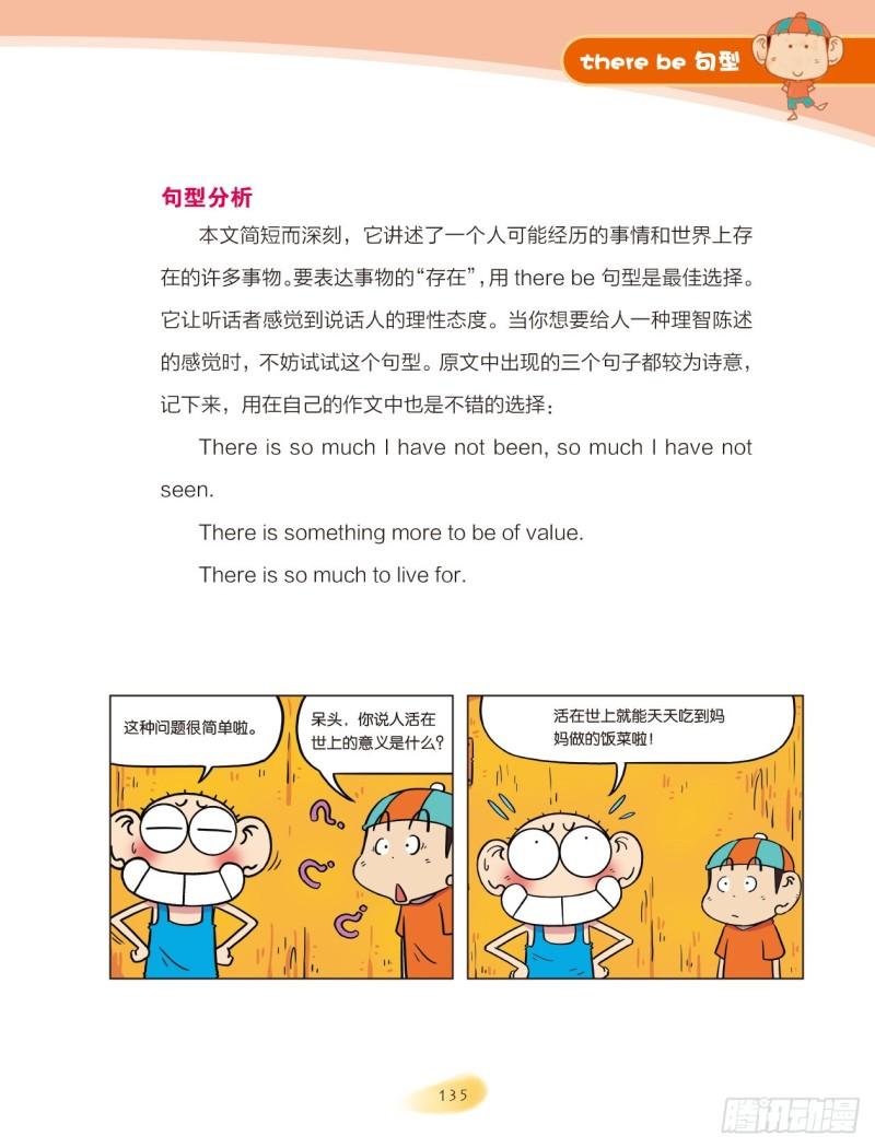 《爆笑校园大课堂-漫话英语》63 there be 句型 第9页