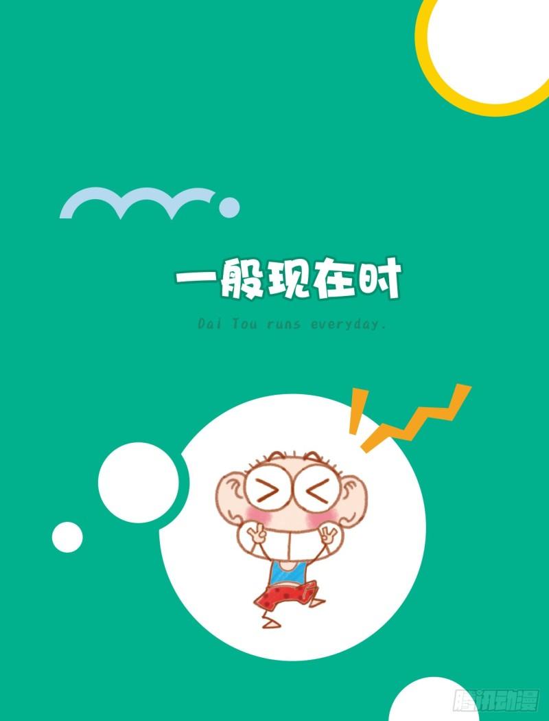 《爆笑校园大课堂-漫话英语》65 一般现在时（1） 第1页