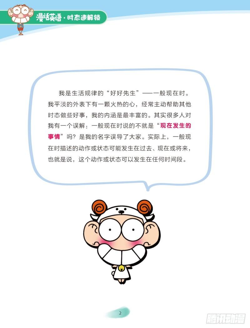 《爆笑校园大课堂-漫话英语》65 一般现在时（1） 第2页