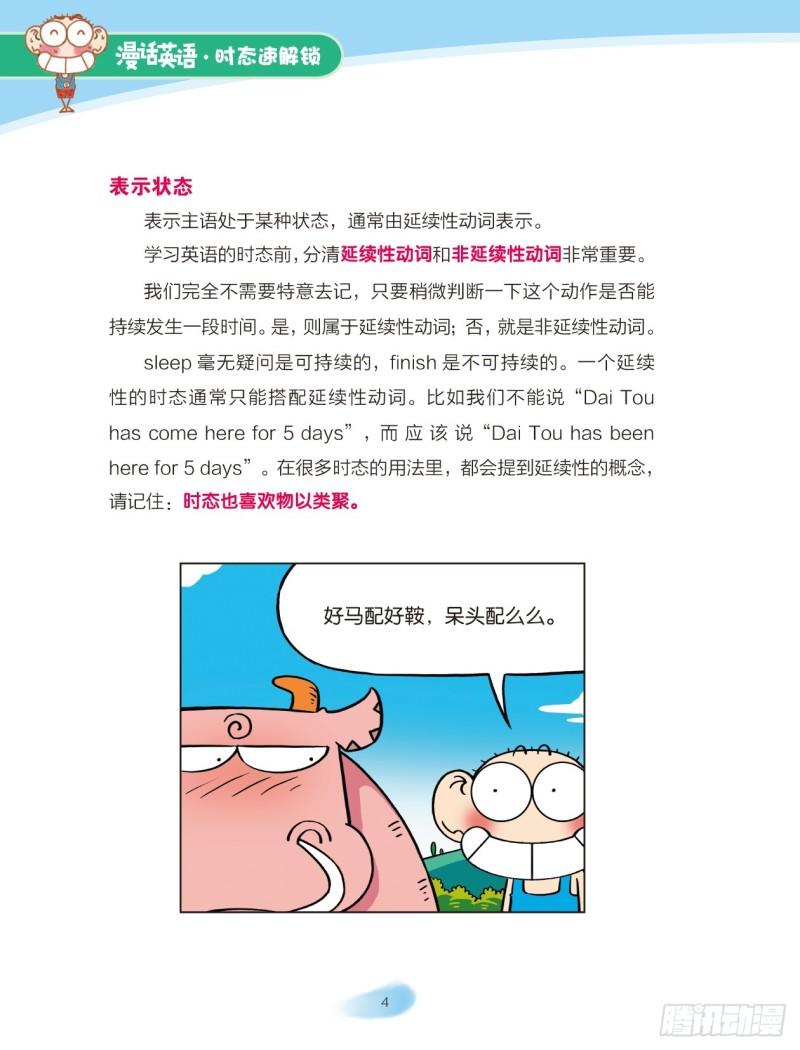 《爆笑校园大课堂-漫话英语》65 一般现在时（1） 第4页
