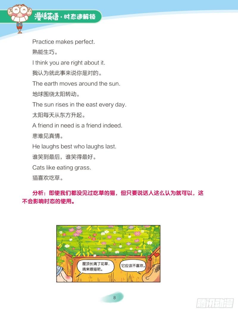 《爆笑校园大课堂-漫话英语》66 一般现在时（2） 第1页