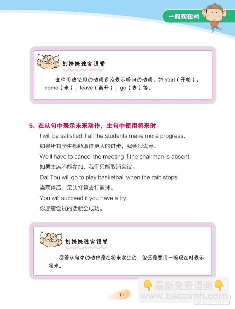 《爆笑校园大课堂-漫话英语》66 一般现在时（2） 第4页