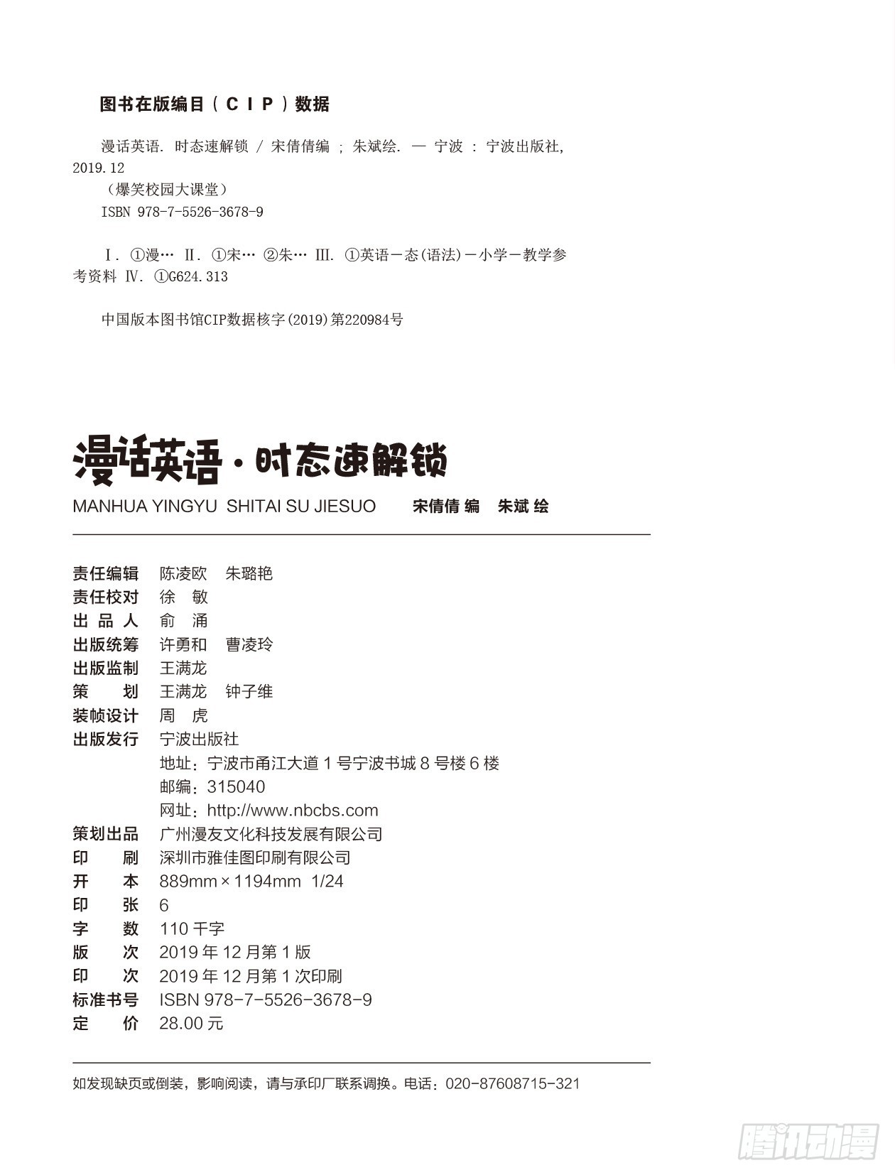 《爆笑校园大课堂-漫话英语》64 《时态解锁》序 第2页