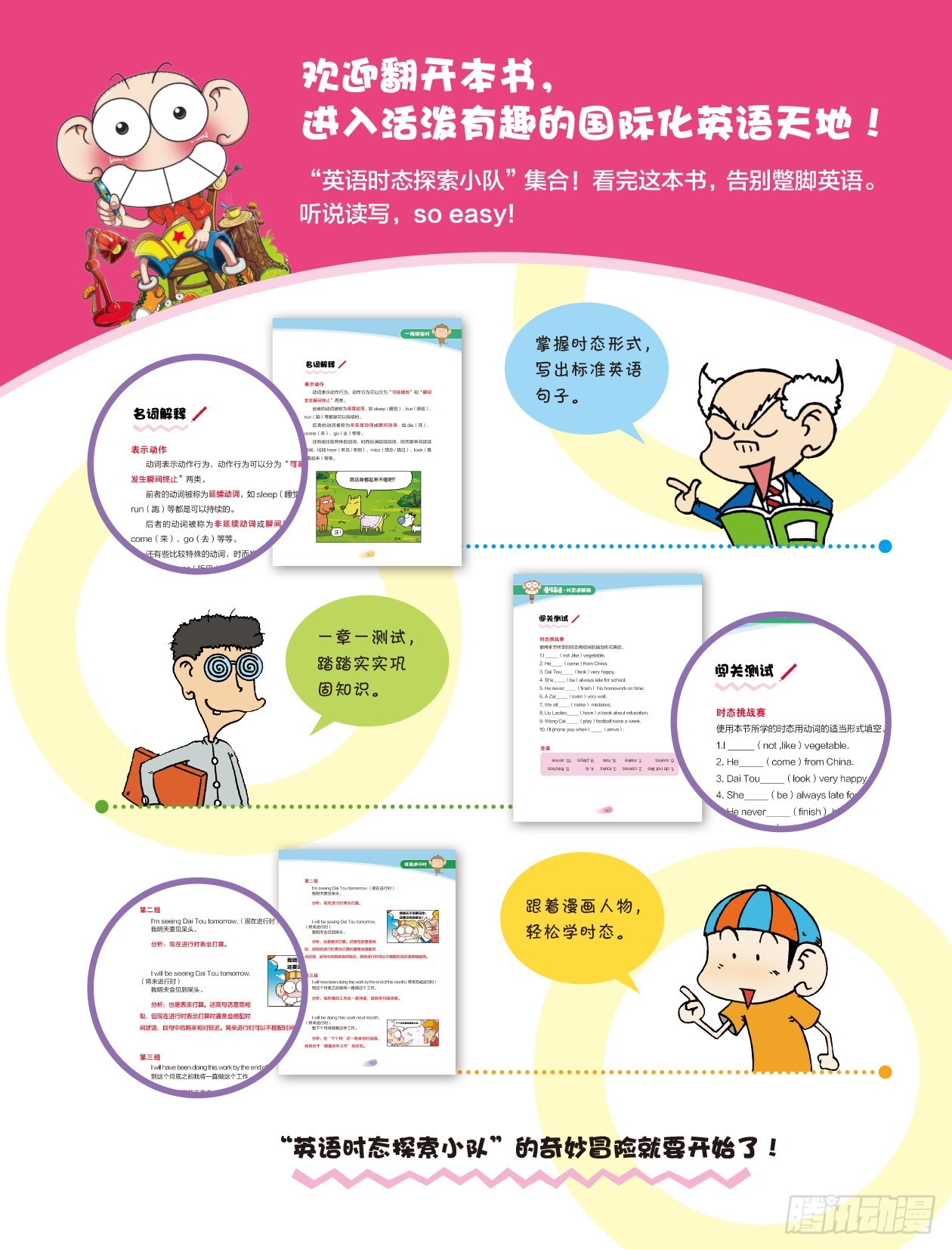 《爆笑校园大课堂-漫话英语》64 《时态解锁》序 第3页