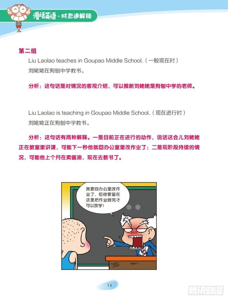 《爆笑校园大课堂-漫话英语》67 一般现在时（3） 第3页