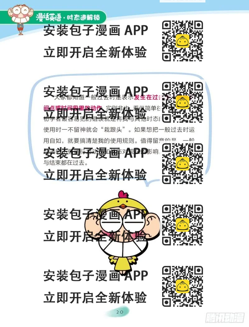 《爆笑校园大课堂-漫话英语》68 一般过去时（1） 第2页