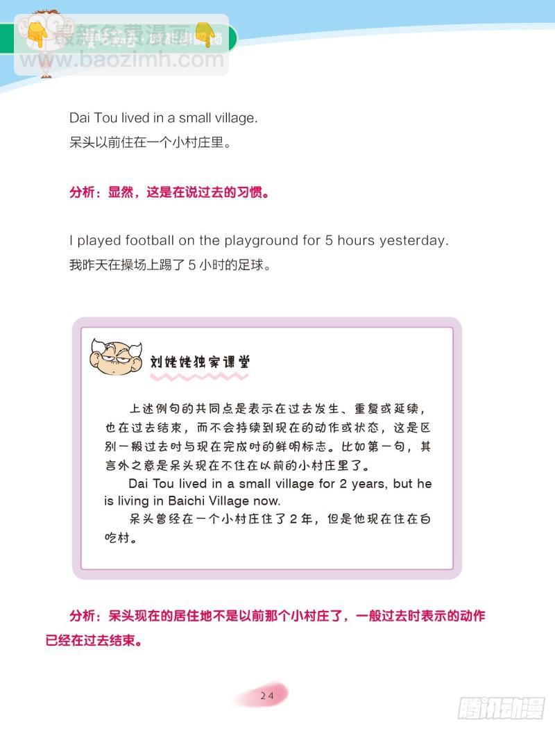 《爆笑校园大课堂-漫话英语》68 一般过去时（1） 第6页