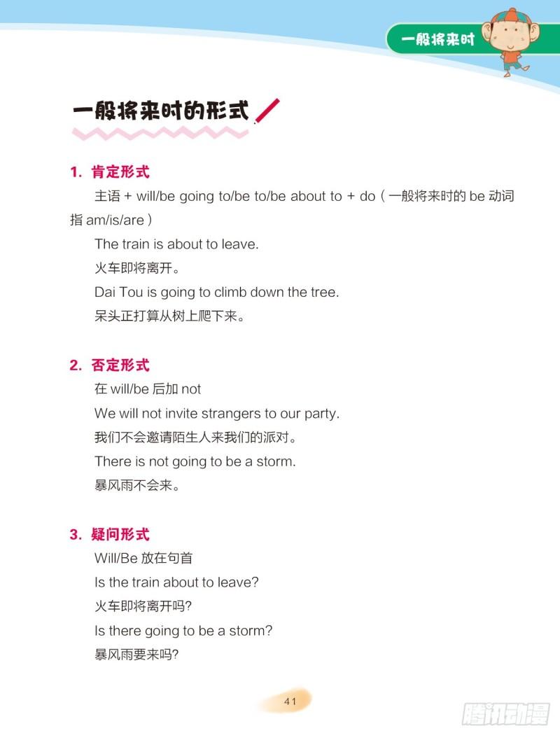 《爆笑校园大课堂-漫话英语》71 一般将来时（2） 第1页
