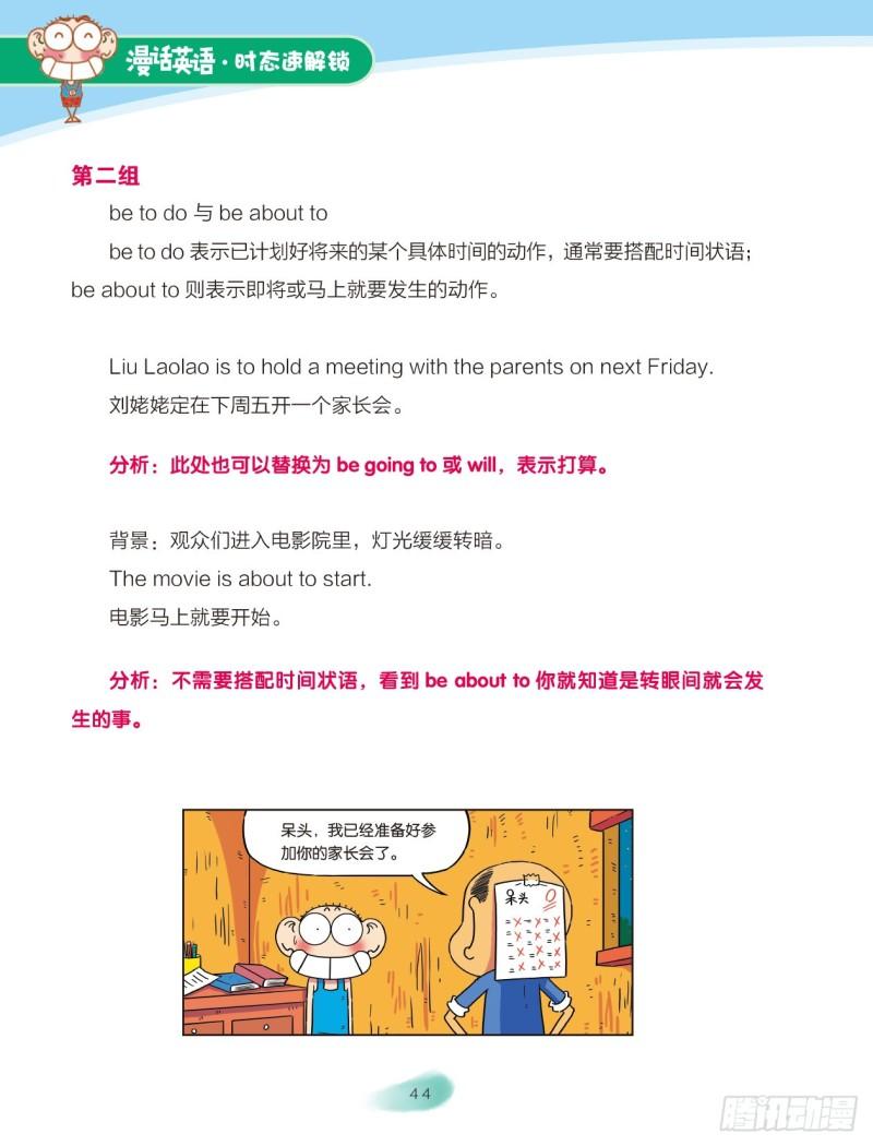 《爆笑校园大课堂-漫话英语》71 一般将来时（2） 第4页