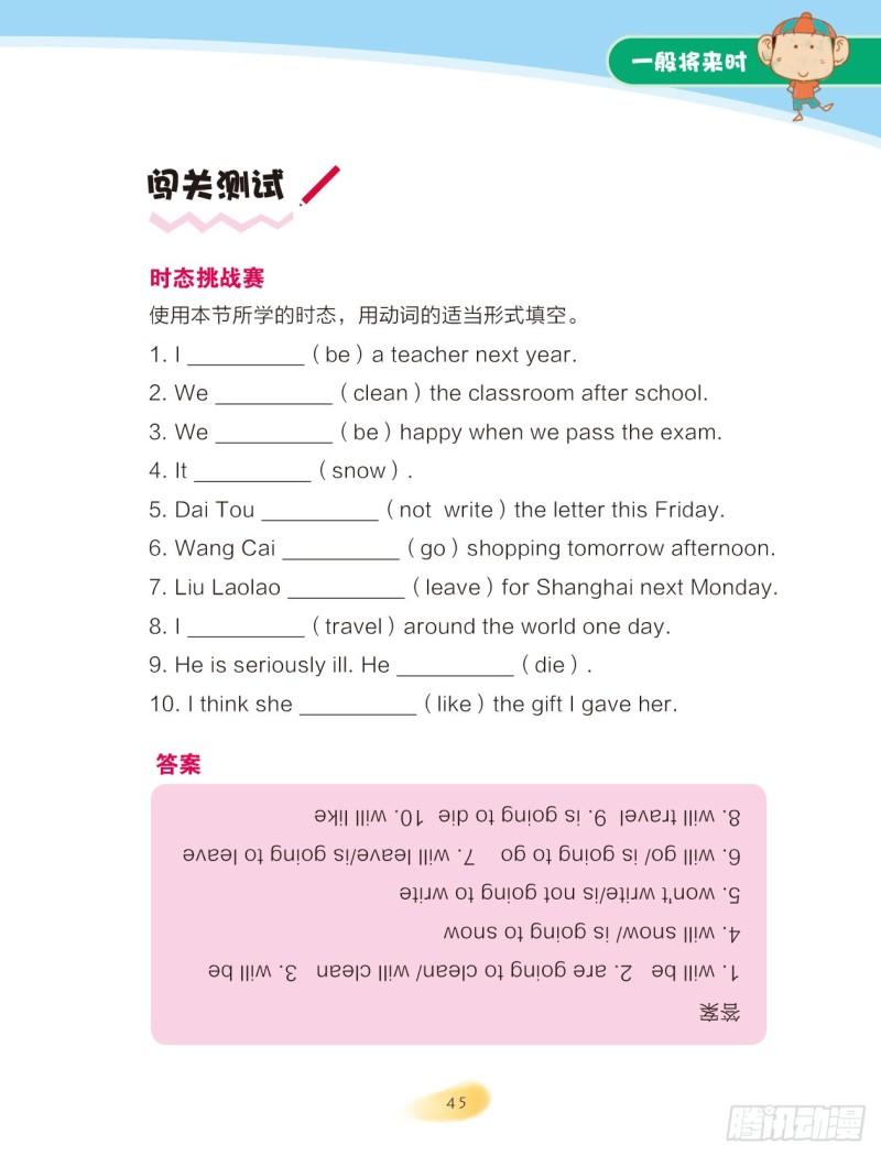 《爆笑校园大课堂-漫话英语》71 一般将来时（2） 第5页