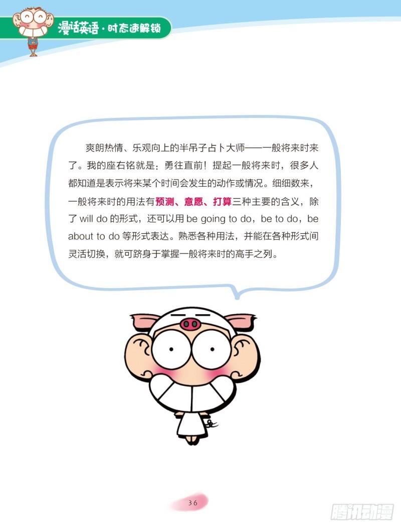《爆笑校园大课堂-漫话英语》70 一般将来时（1） 第2页