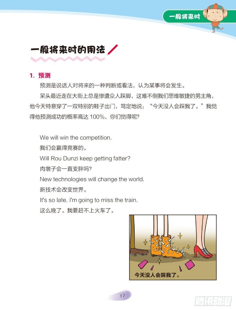 《爆笑校园大课堂-漫话英语》70 一般将来时（1） 第3页