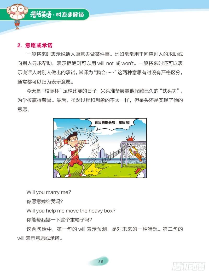 《爆笑校园大课堂-漫话英语》70 一般将来时（1） 第4页