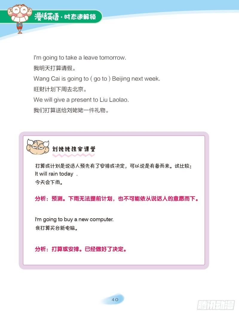 《爆笑校园大课堂-漫话英语》70 一般将来时（1） 第6页