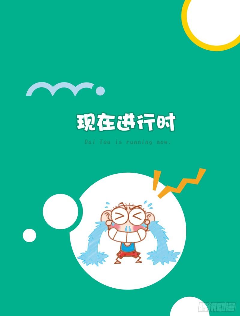 《爆笑校园大课堂-漫话英语》72 现在进行时（1） 第1页