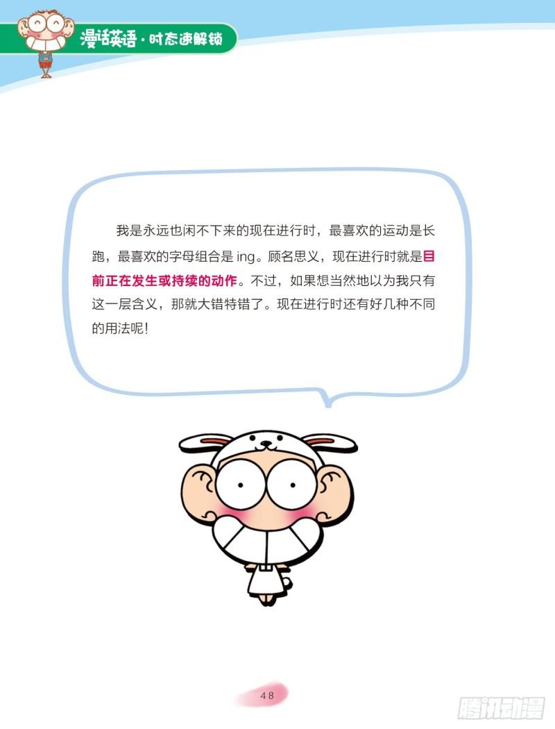《爆笑校园大课堂-漫话英语》72 现在进行时（1） 第2页