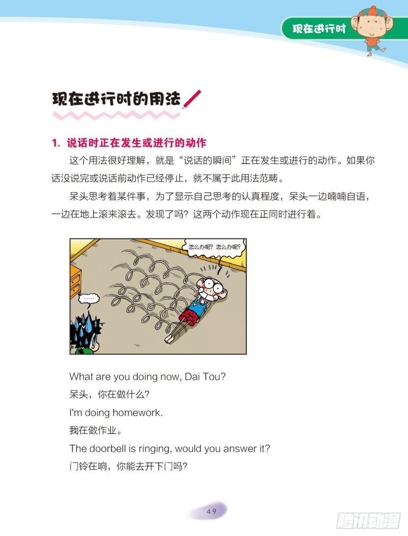 《爆笑校园大课堂-漫话英语》72 现在进行时（1） 第3页