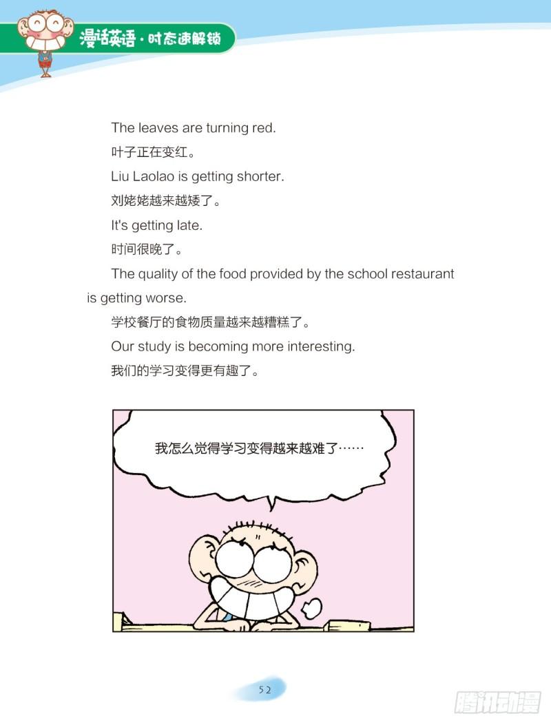 《爆笑校园大课堂-漫话英语》72 现在进行时（1） 第6页
