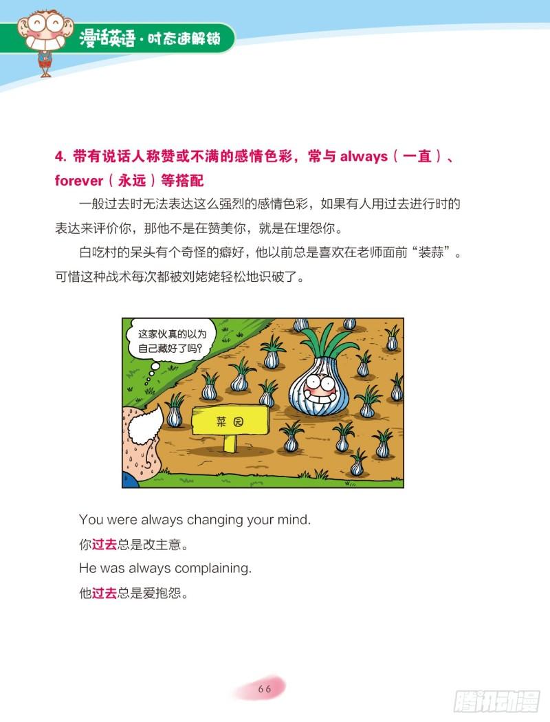《爆笑校园大课堂-漫话英语》75 过去进行时（2） 第2页