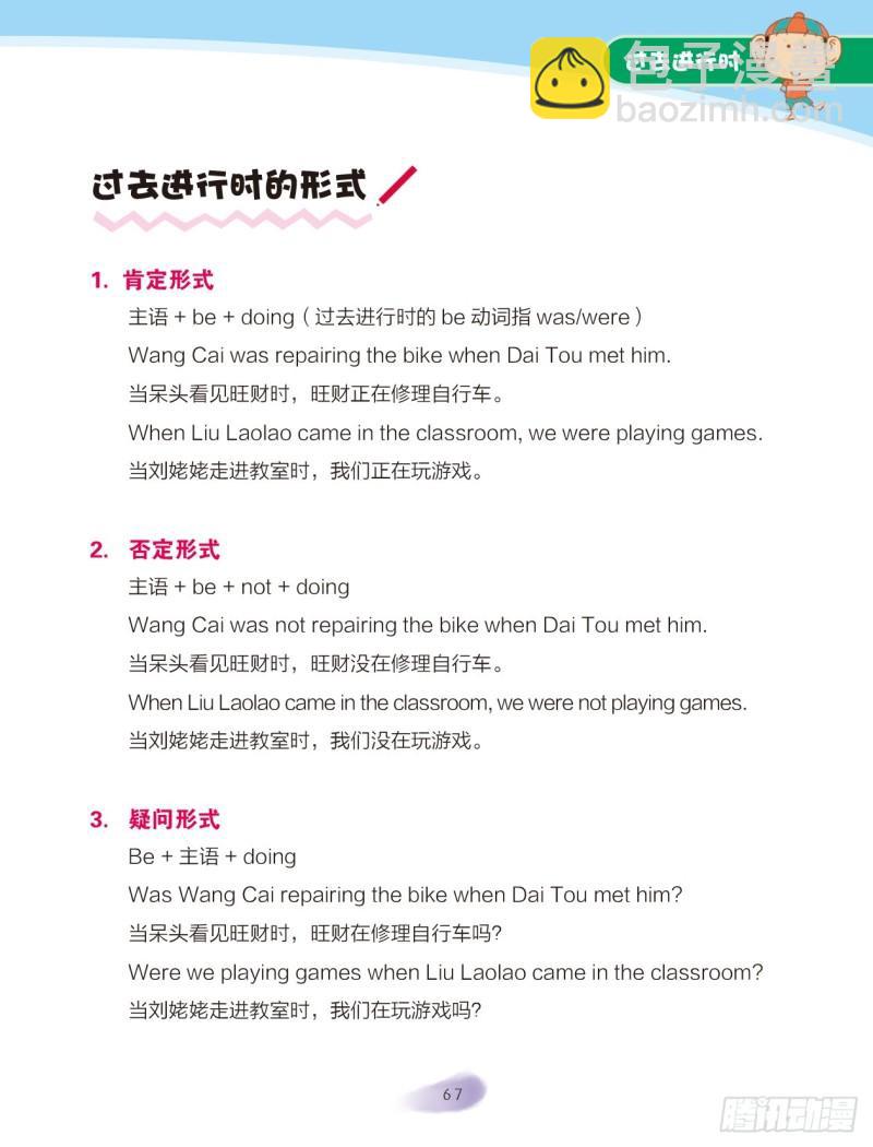 《爆笑校园大课堂-漫话英语》75 过去进行时（2） 第3页