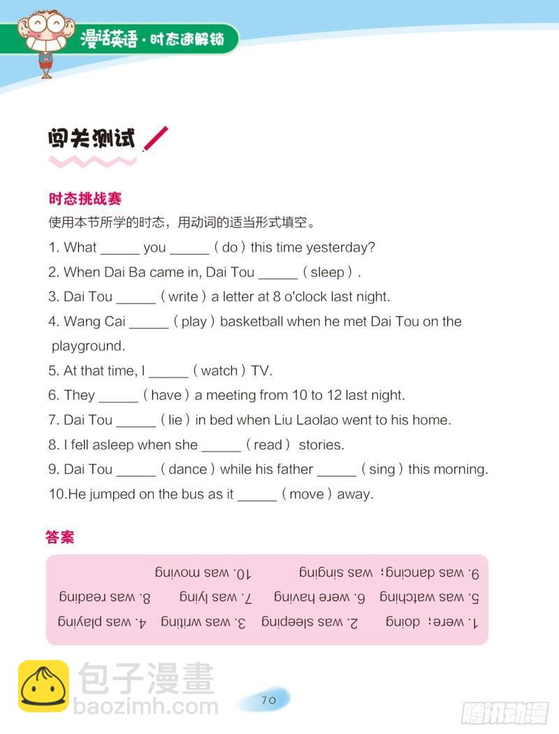 《爆笑校园大课堂-漫话英语》75 过去进行时（2） 第6页