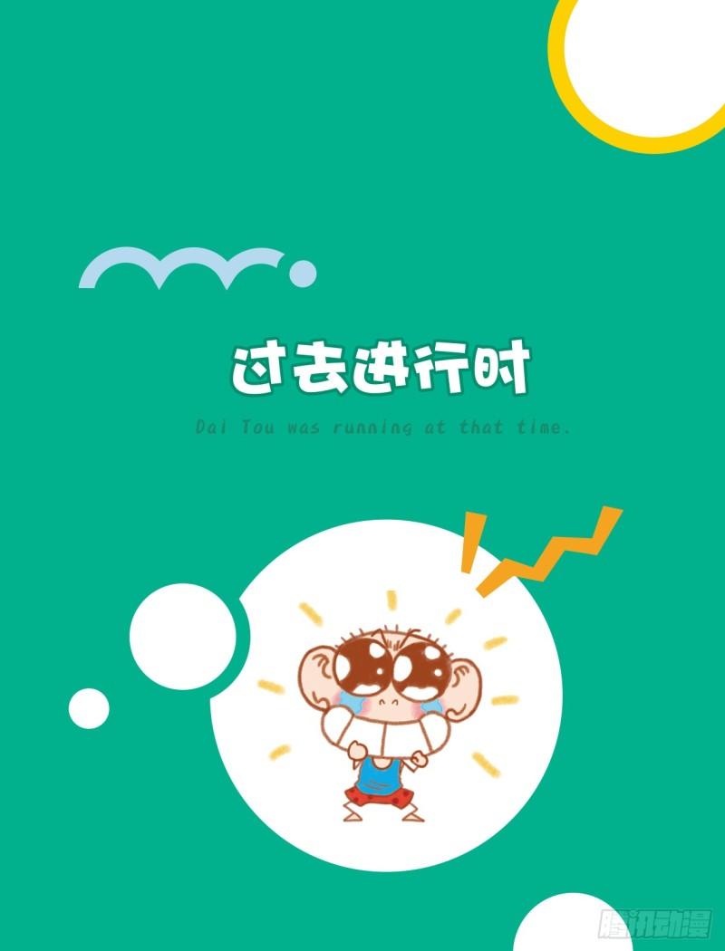 《爆笑校园大课堂-漫话英语》74 过去进行时（1） 第1页