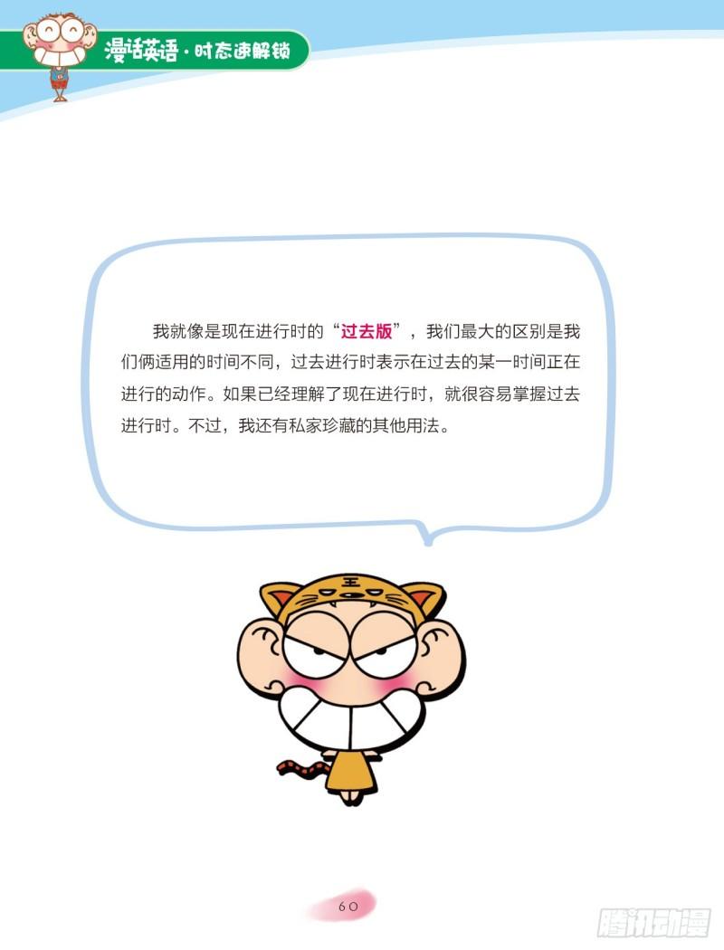 《爆笑校园大课堂-漫话英语》74 过去进行时（1） 第2页