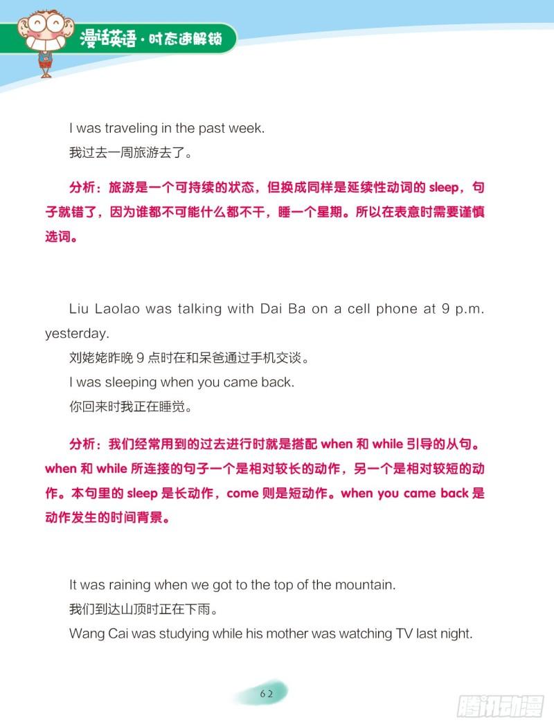 《爆笑校园大课堂-漫话英语》74 过去进行时（1） 第4页