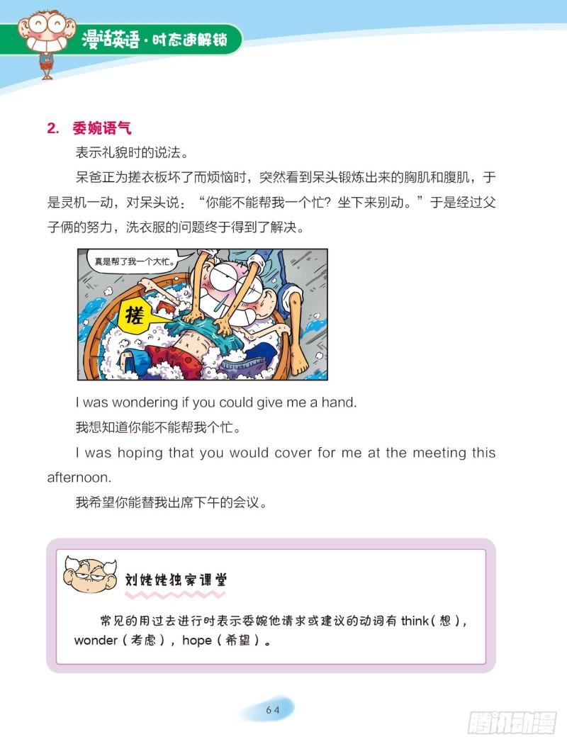 《爆笑校园大课堂-漫话英语》74 过去进行时（1） 第6页