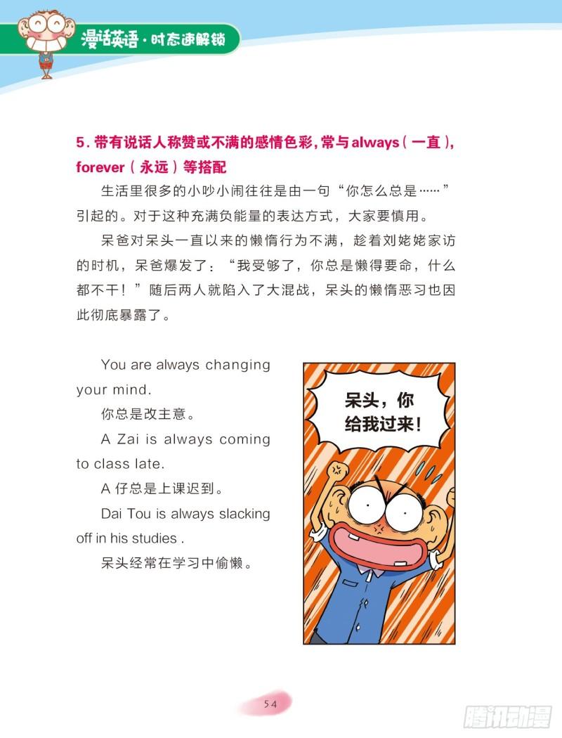 《爆笑校园大课堂-漫话英语》73 现在进行时（2） 第2页